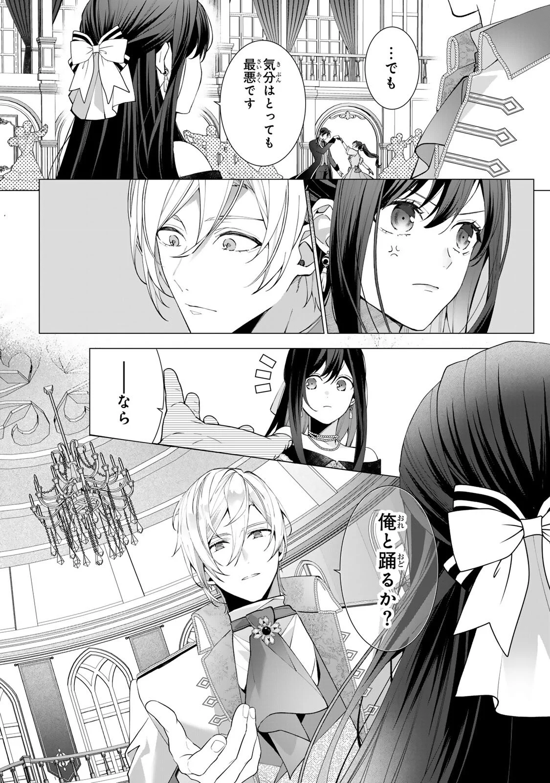 KIOKU WO USHINATTARA ANATAHE NO KOIGOKORO MO KIEMASHITA Chap 3 - Pic 8