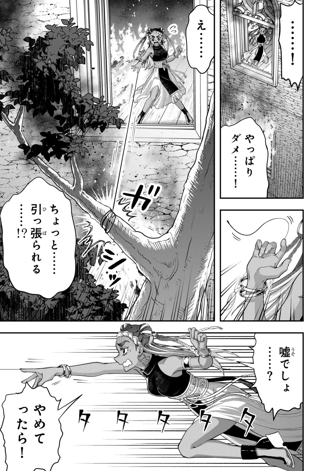 ZETTAI SHINANAI SUTERA HIME Chapter 22.2 page 9 - nihonkuni.com