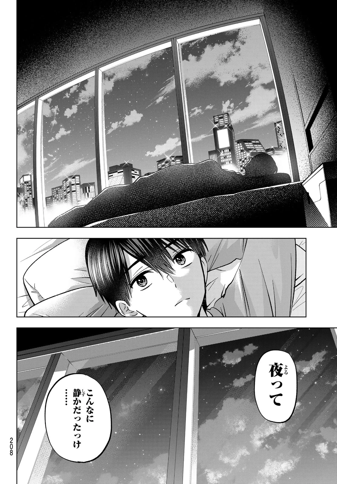 KAKKOU NO IINAZUKE - RAW Chap 304 - Pic 12