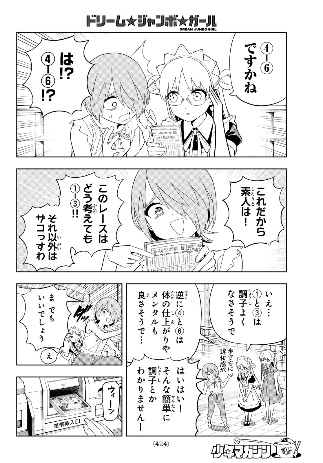 DREAM☆JUMBO☆GIRL Chapter 51 - Page 12