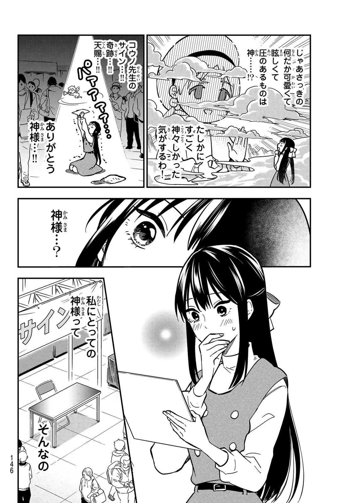 ZURETA KAISHAKU NO BOKURA Chap 3 - Pic 16