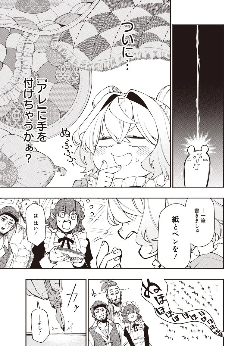 TENSEI ARASAA JOSHI NO ISE KAIKATSU SEIRYAKU KEKKON WA IYA NANO DE, ZATSUGAKU CHISHIKI DE TANOSHII KAIKAKU RAIFU WO KEKKOU SHICHAIMASU! Chapter 23 page 9 - nihonkuni.com