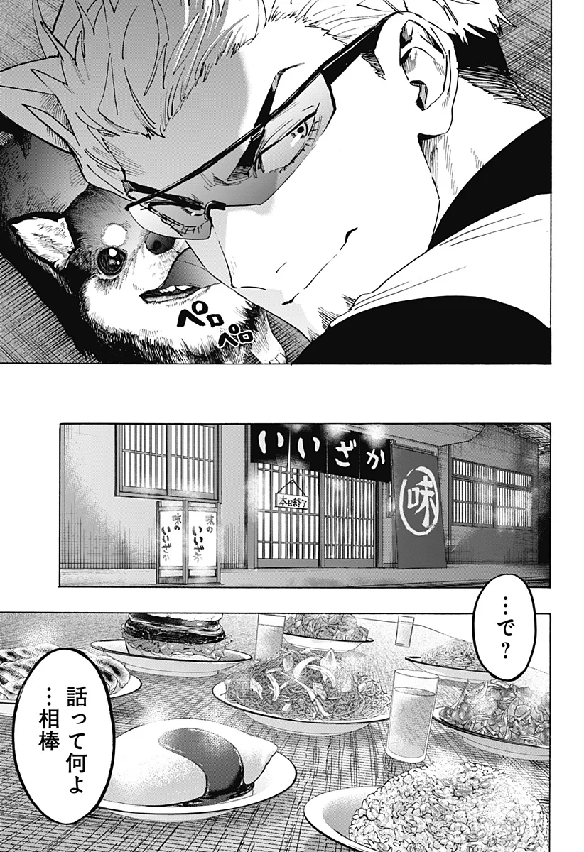 MARRIAGETOXIN Chapter 173 page 17 - nihonkuni.com
