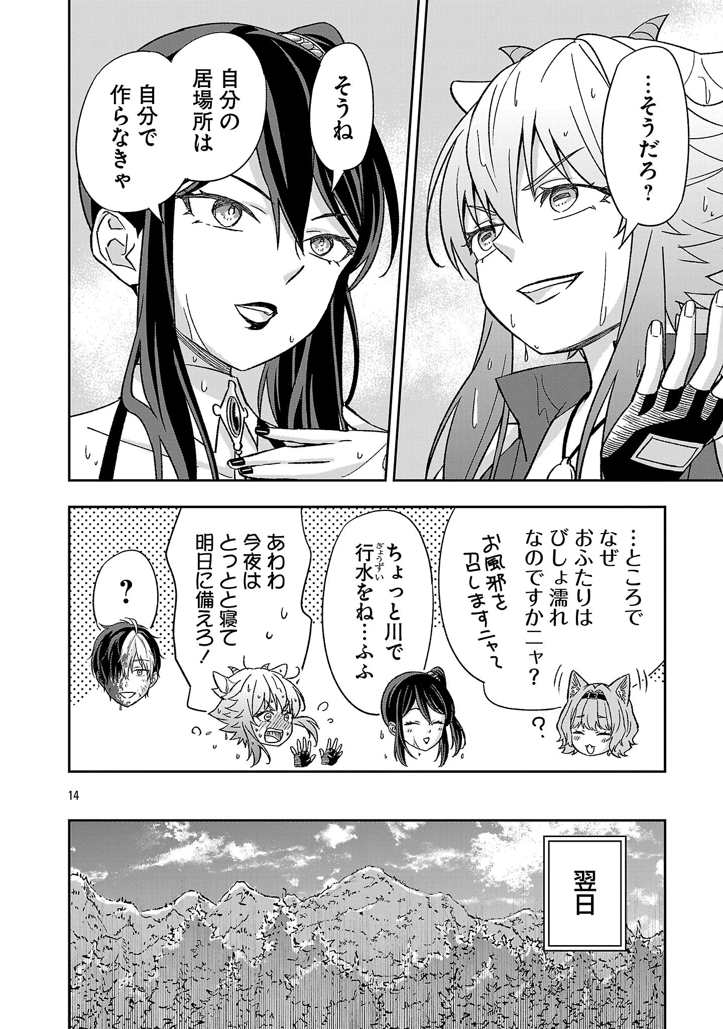 ISEKAI DEMO JOOUSAMA Chapter 8.2 - Page 4