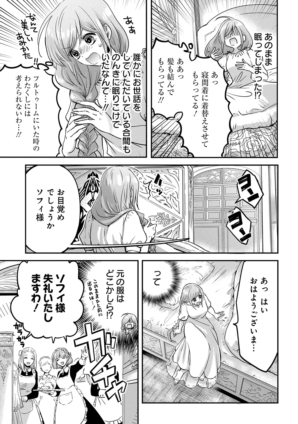 KONYAKU SHA NO UWAKI GEMBA WO MICHATTANODE HAJIMARI NO KANE GA NARIMASHITA (MANGA) Chapter 28 - Page 3