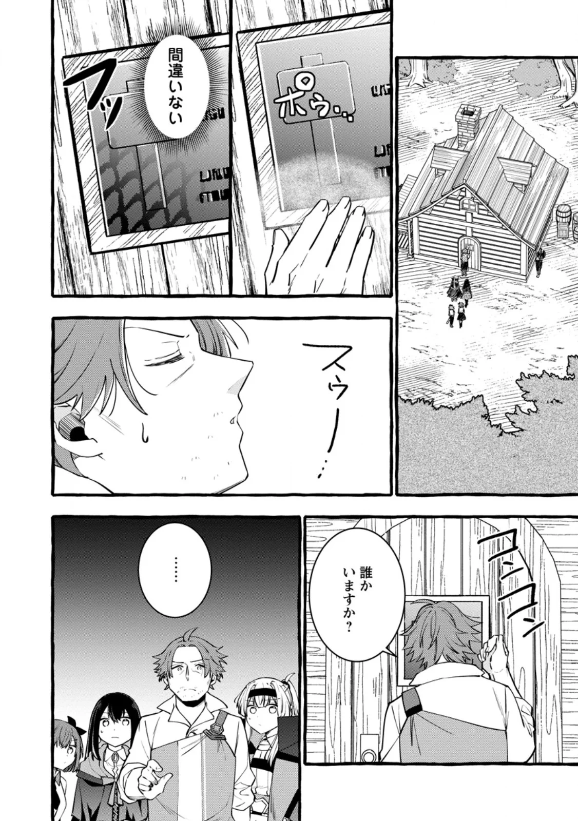 TSUIHO SARETA OSSAN TANYA SHI, NAZE KA DENSETSU NO DAIMEIKO NI NARU MUKASHI OMOCHA NO BUKI WO TSUKUTTEAGETA KODOMO TACHI GA ZENIN EIYU NI NATTEITA Chapter 25.2 page 6 - nihonkuni.com