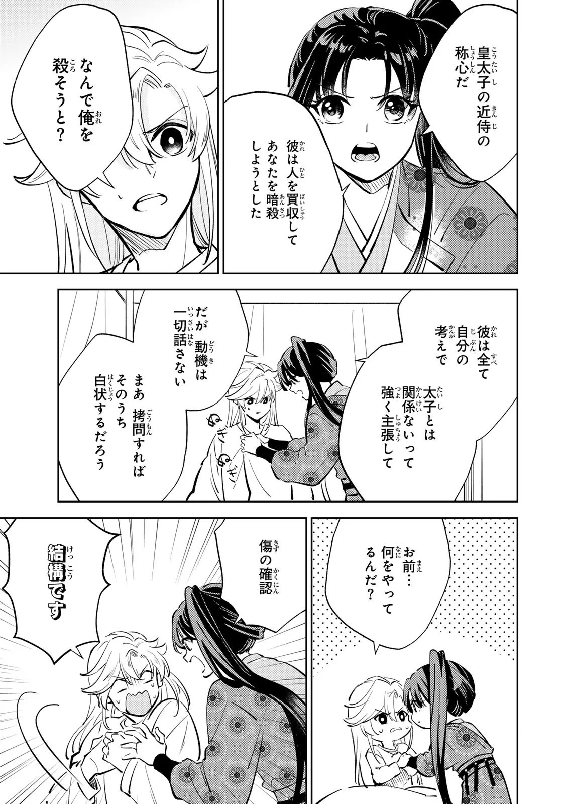 OUCHOU MUSOU ~GENDAI CHISHIKI DE TOU NO OUJI NI TENSEI SHITARA, KUNI GA RICHI NI NARIMASHITA~ RAW Chapter 9.1 page 5 - nihonkuni.com