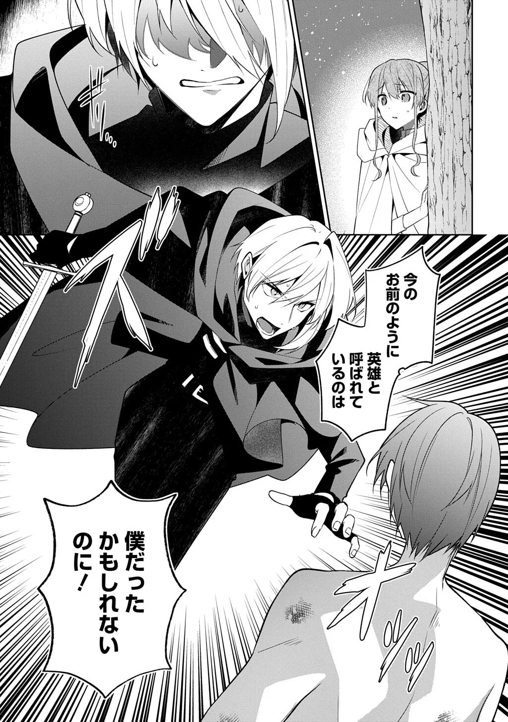 HITORIBOCCHI NO HANA MUSUME WA ONI NO NAKA NO RYUU KISHI NI KOI NEGAU - RAW Chapter 22 - Page 7