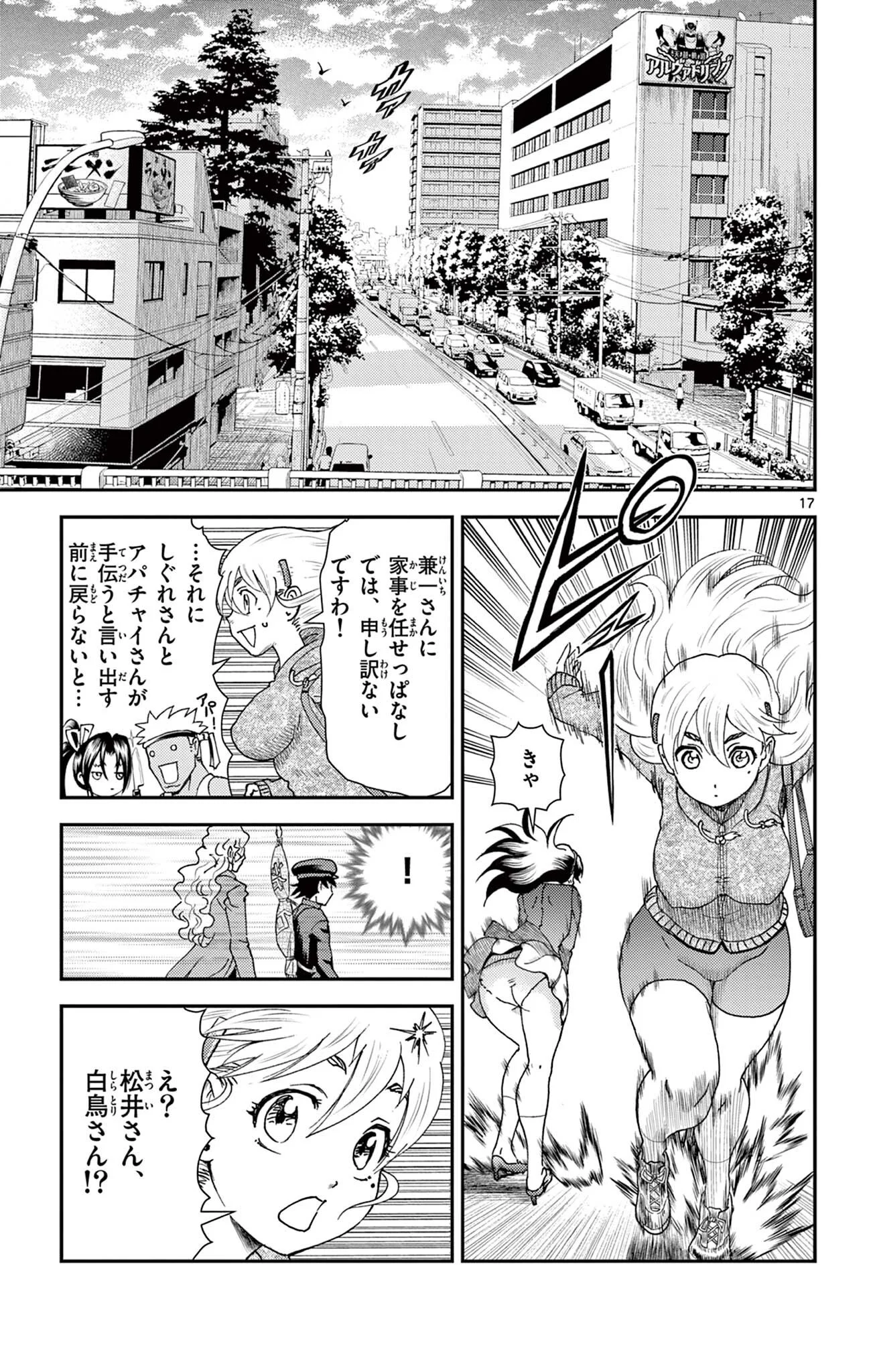 SHIJOU SAIKYOU NO DESHI KENICHI 2: TATSUJIN-HEN Chapter 17 page 17 - nihonkuni.com