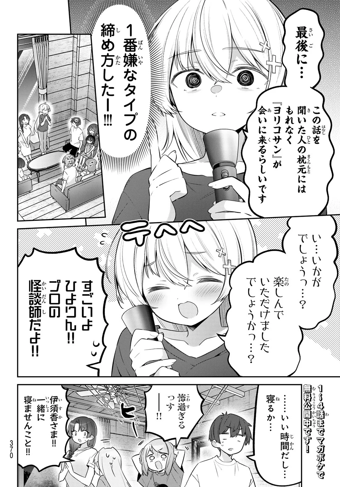 YOWA YOWA SENSEI Chapter 175 page 2 - nihonkuni.com