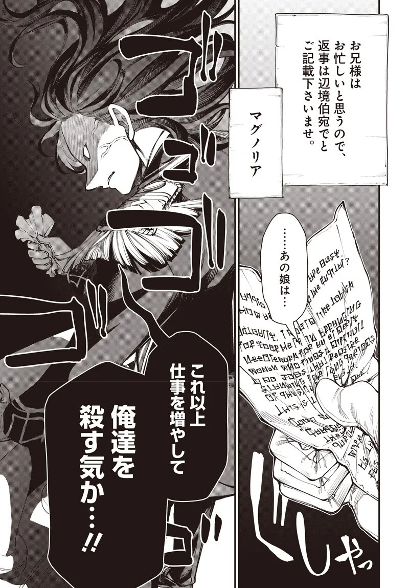 TENSEI ARASAA JOSHI NO ISE KAIKATSU SEIRYAKU KEKKON WA IYA NANO DE, ZATSUGAKU CHISHIKI DE TANOSHII KAIKAKU RAIFU WO KEKKOU SHICHAIMASU! Chapter 23 page 13 - nihonkuni.com