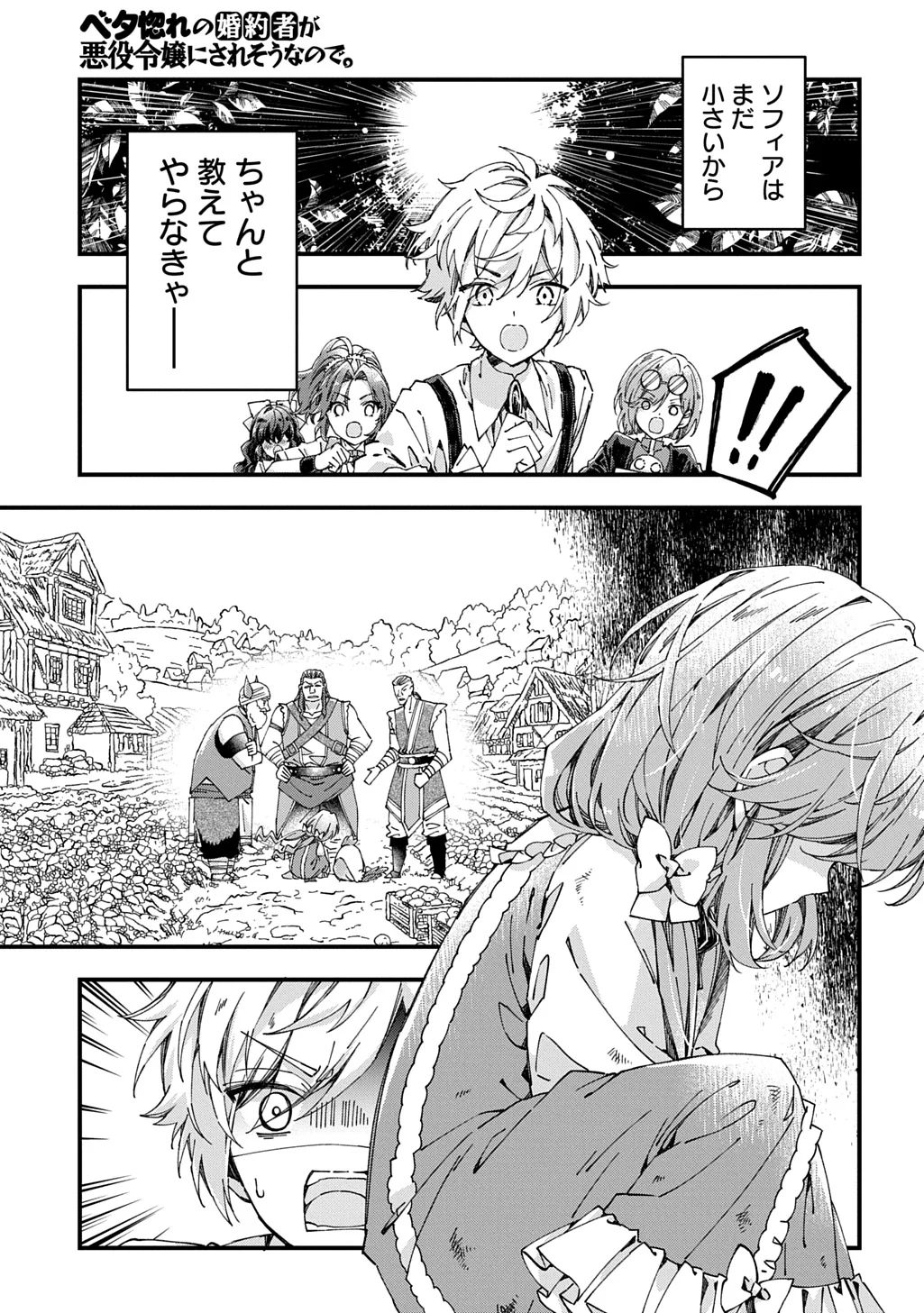 BETABORE NO KONYAKUSHA GA AKUYAKU REIJOU NI SARE SOU NA NO DE. Chapter 56 page 3 - nihonkuni.com