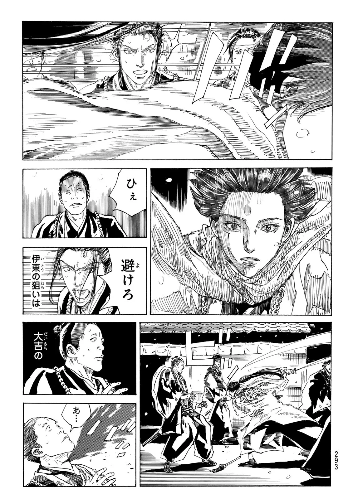 AN MO MIBURO Chapter 229 - Page 3