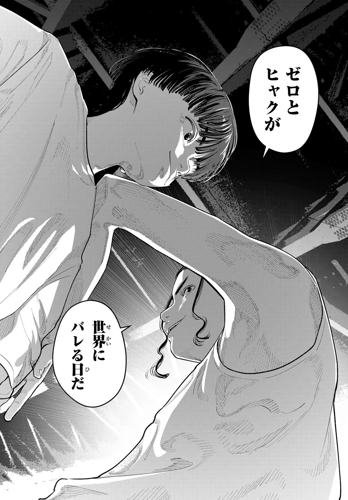 ZERO TO HYAKU Chapter 32 page 17 - nihonkuni.com
