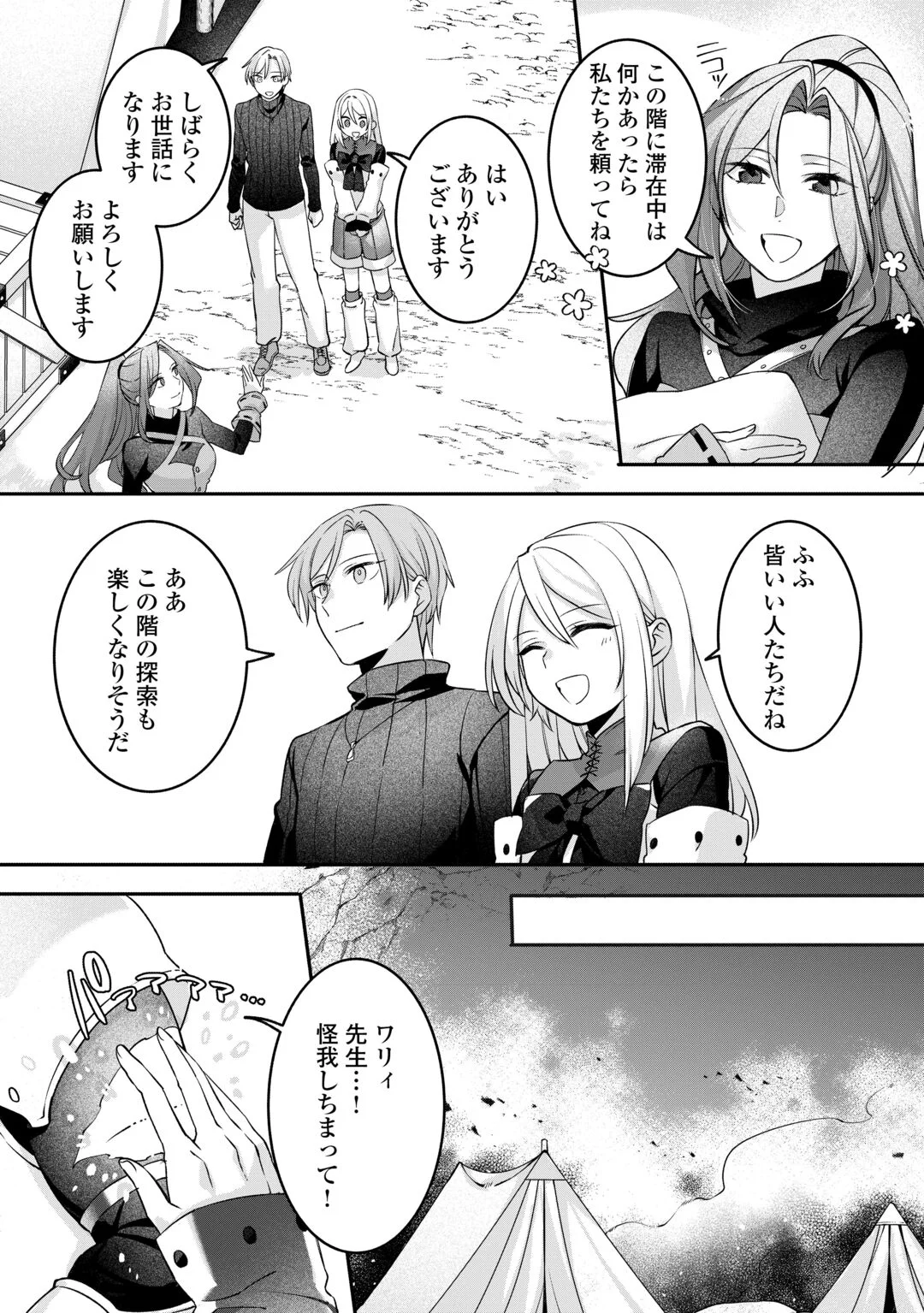 JITAKU AAPAATO HITOMUNE TO TOMO NI ISEKAI HE ~SAGESUMARETE ITA REIJOU NI TENSEI (?) SHIMASHITA GA, JIYUU NI IKIRU KOTO NI SHIMASHITA~ RAW Chapter 9 - Page 16