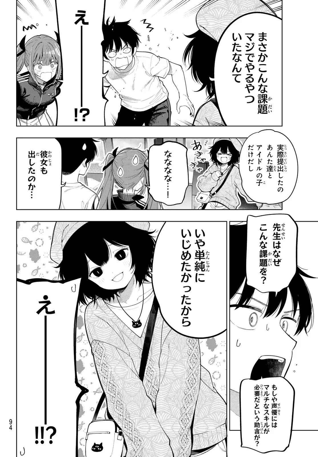 MAYONAKA HEART TUNE Chapter 124 page 12 - nihonkuni.com