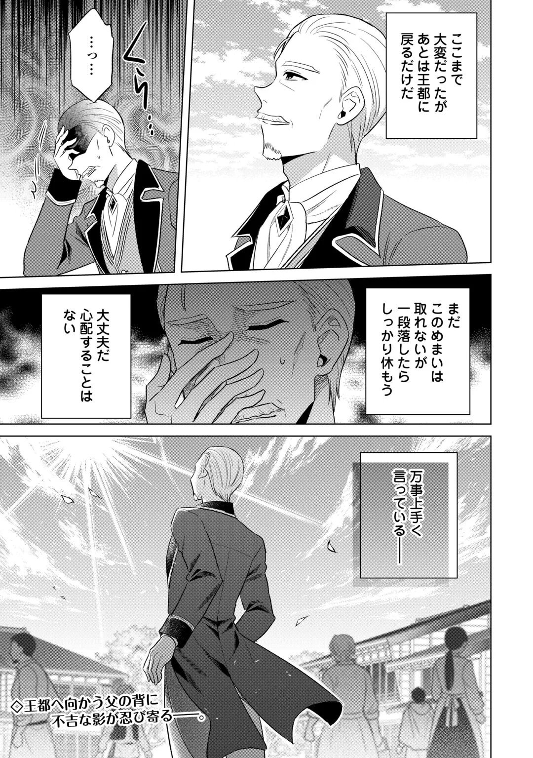 KATAROKU TSUUHAN KARA HAJIMARU, TSUIHOU REIJOU NO SLOW LIFE Chapter 15 - Page 23