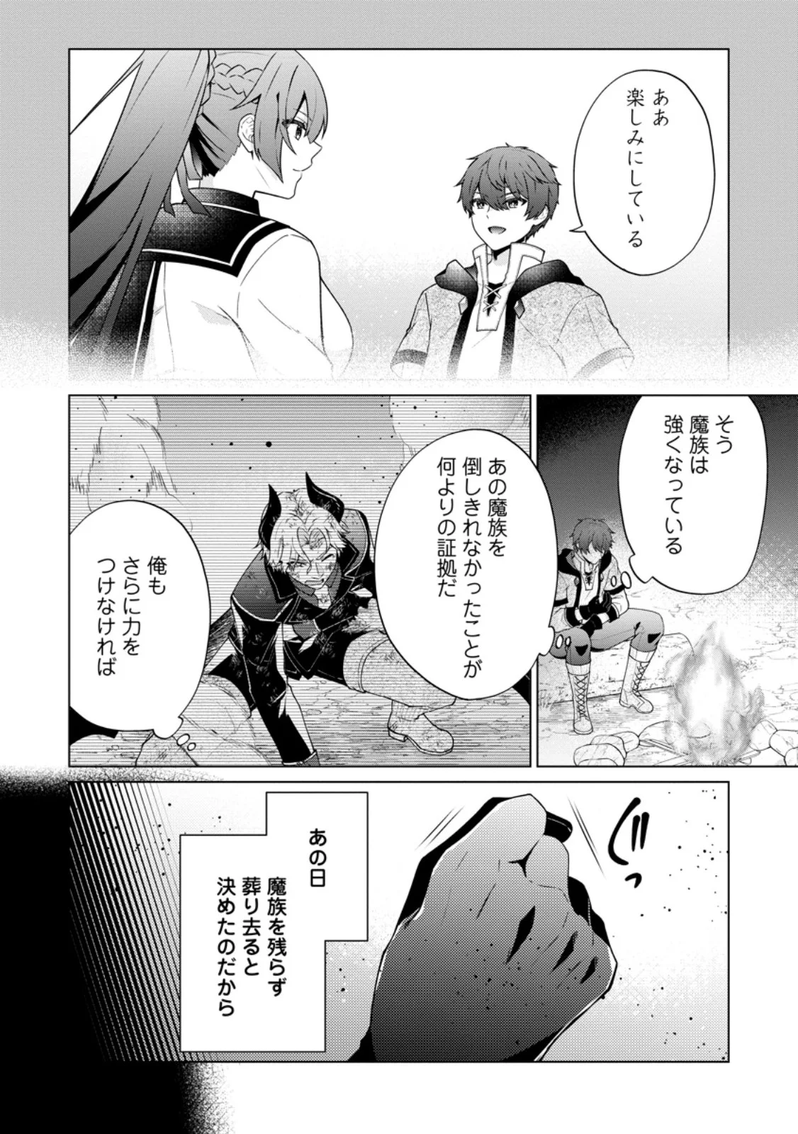 HENKYOU NI TSUIHOU SARETE GOJUU-NEN NO DAIKENJA WA WAKAGAERI, NIDOME NO EIYUU DENSETSU GA HAJIMARU. - RAW Chapter 10.1 page 4 - nihonkuni.com
