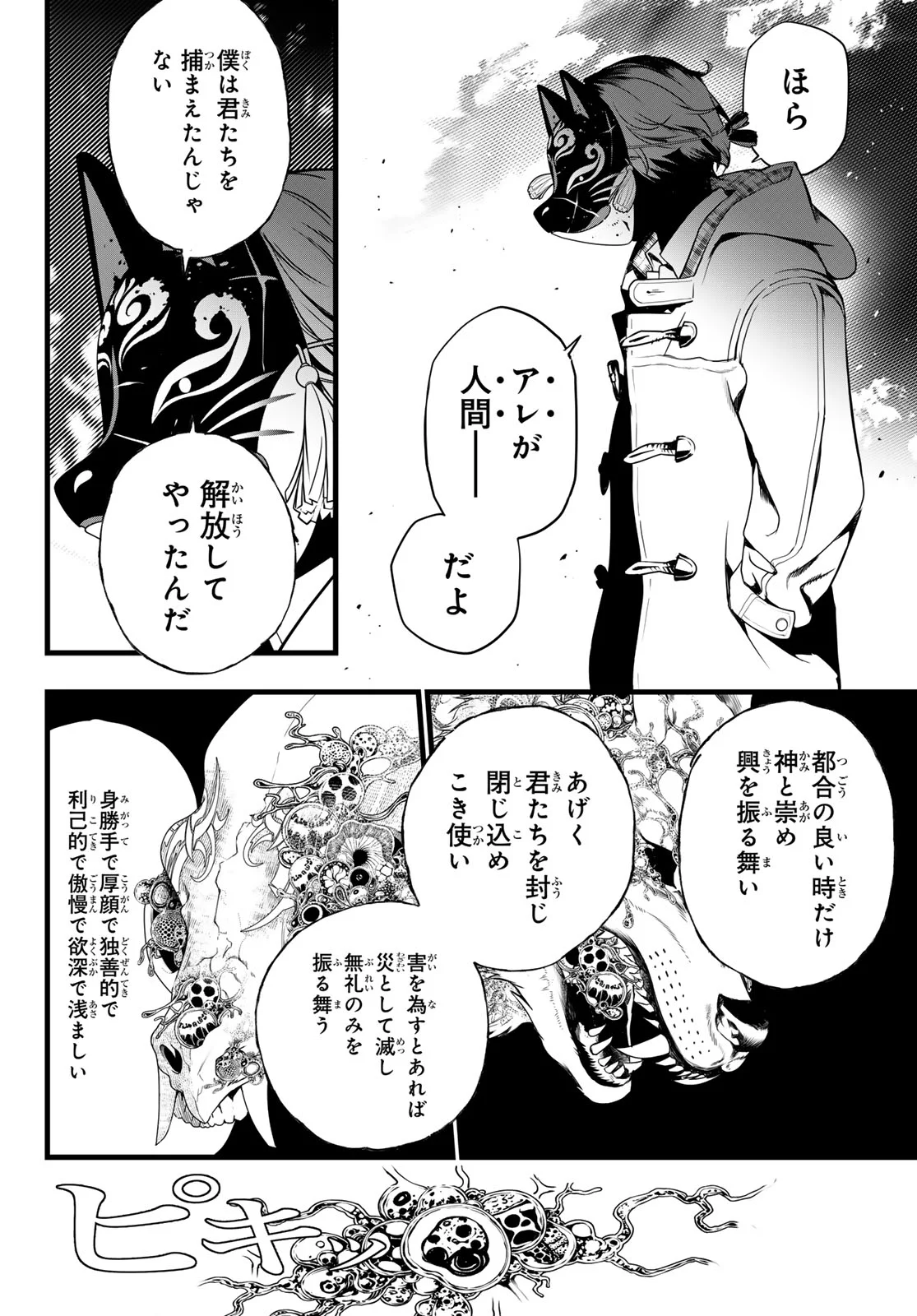 KAIJIN FUGEKI Chapter 85 - Page 4