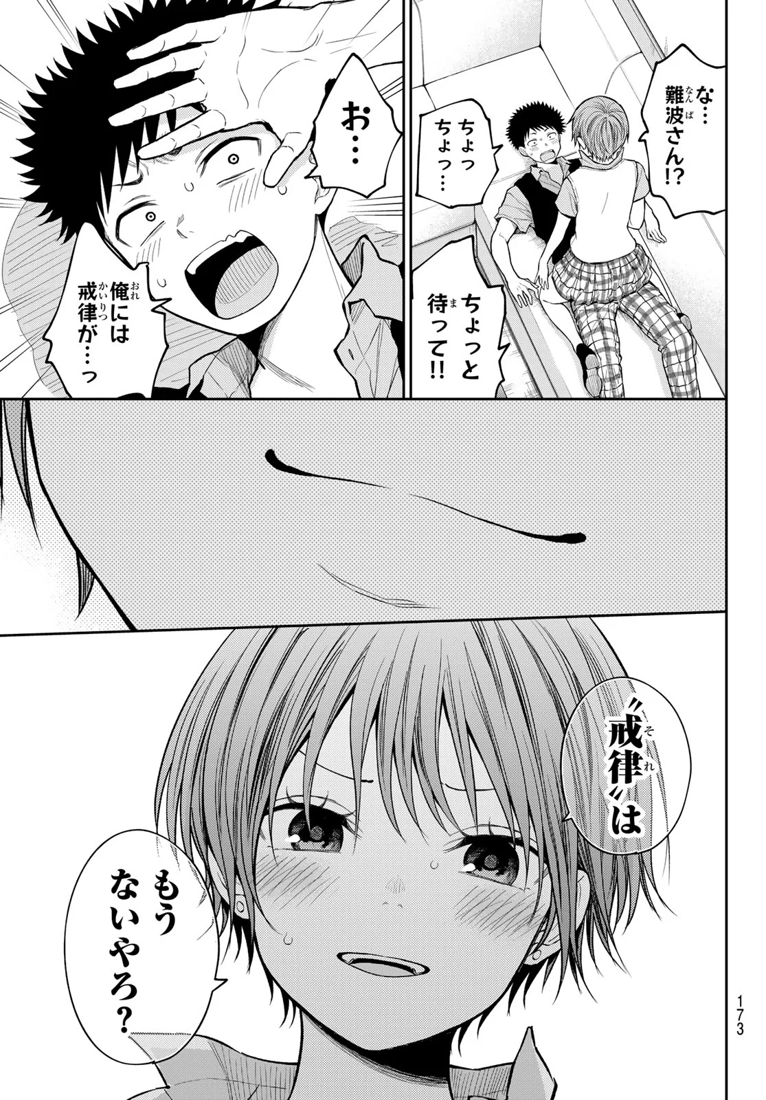 KUROIWA MEDAKA NI WATASHI NO KAWAII GA TSUUJINAI Chap 230 - Pic 13