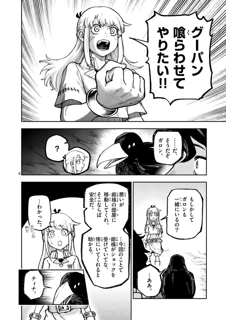 JUUOU TO YAKUSOU - RAW Chapter 77.1 - Page 6