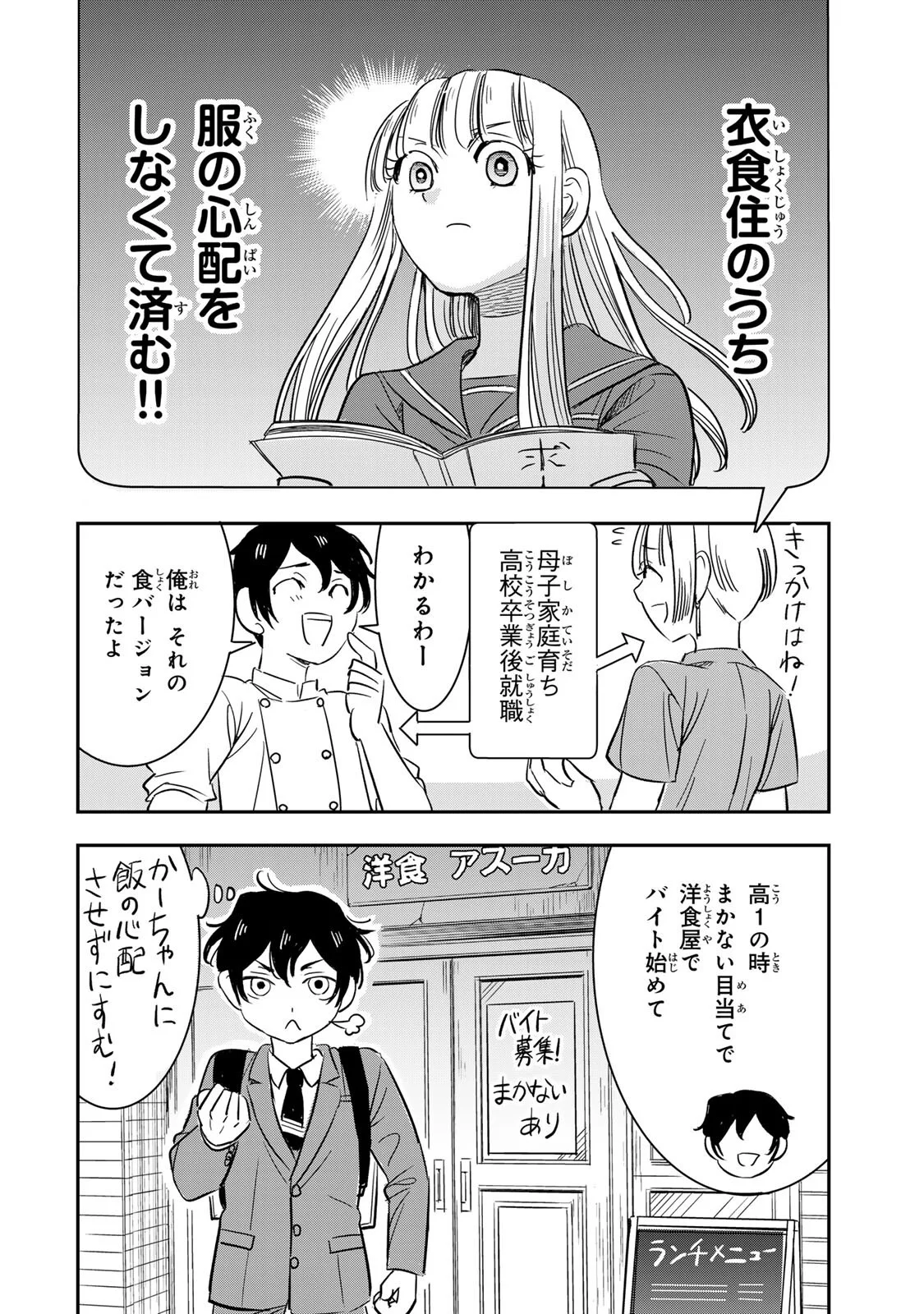 HITO TO SHITE TSUKIAETARA Chapter 25 page 4 - nihonkuni.com