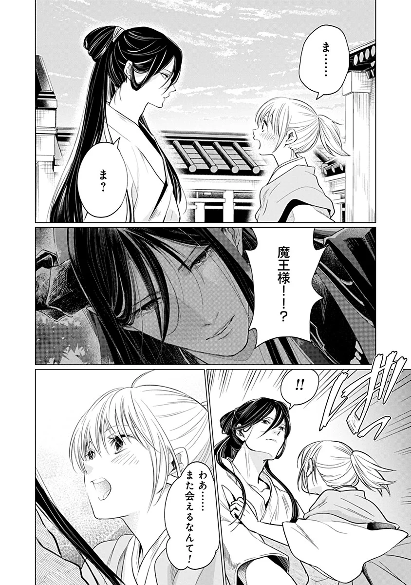 HANASHIN YUUGIDEN ~ISEKAI DE DEKIAI TO OMOIKI YA, YAKU WAZAWAI DARAKE DE ZENTO TANAN!?~ RAW Chapter 14 - Page 24
