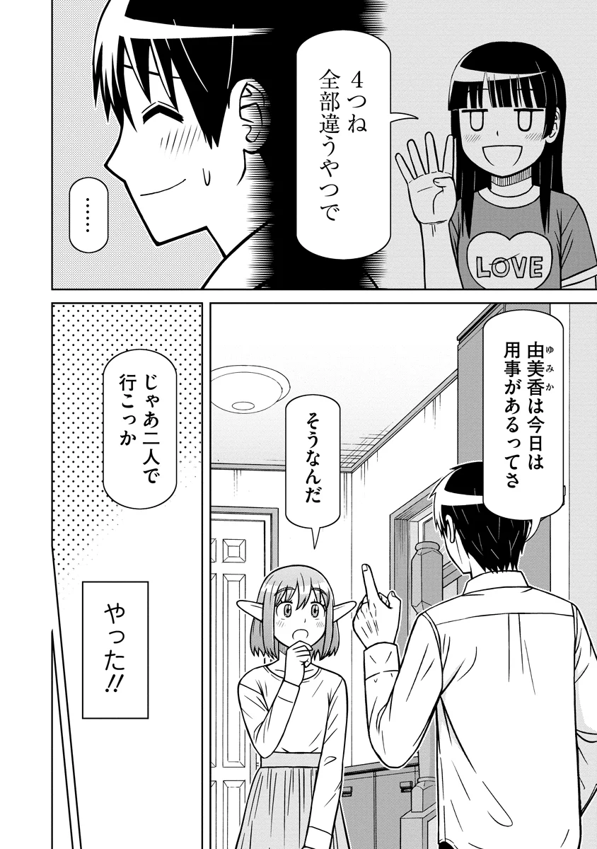 AKAGAMI ELF NO OSOZAIYA-SAN Chapter 9 - Page 6
