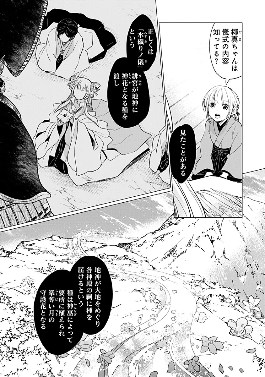 HANASHIN YUUGIDEN ~ISEKAI DE DEKIAI TO OMOIKI YA, YAKU WAZAWAI DARAKE DE ZENTO TANAN!?~ RAW Chapter 14 - Page 10