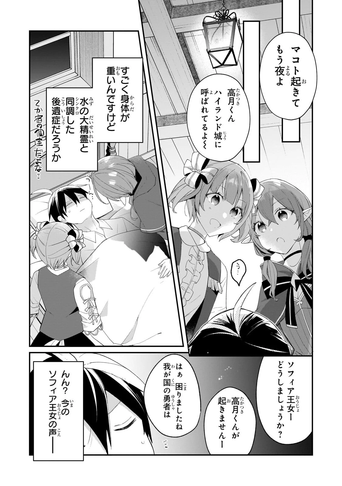 SHINJA ZERO NO MEGAMI-SAMA TO HAJIMERU ISEKAI KOURYAKU - RAW Chapter 55.2 page 6 - nihonkuni.com