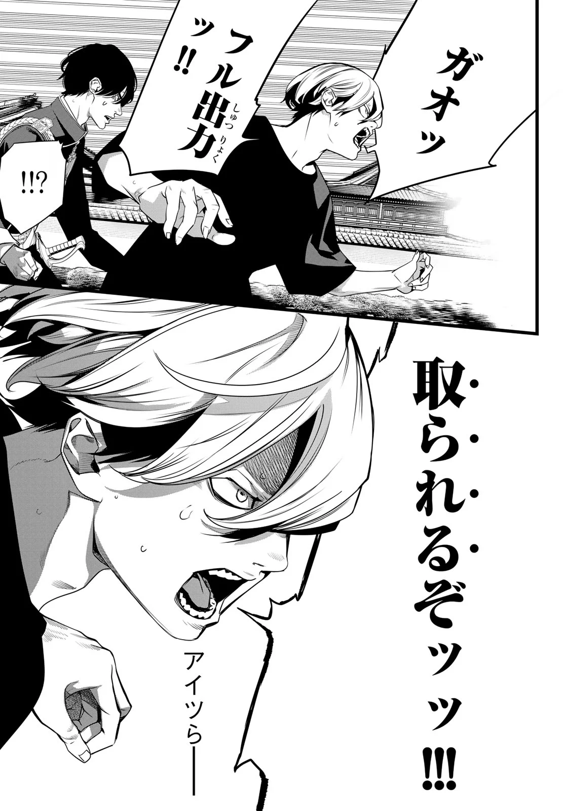 KAIJIN FUGEKI Chapter 85 - Page 13