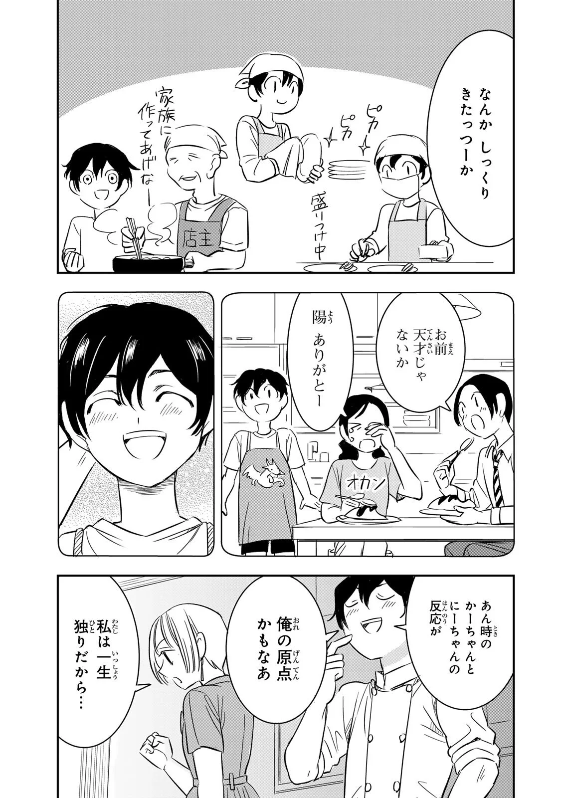 HITO TO SHITE TSUKIAETARA Chapter 25 page 5 - nihonkuni.com