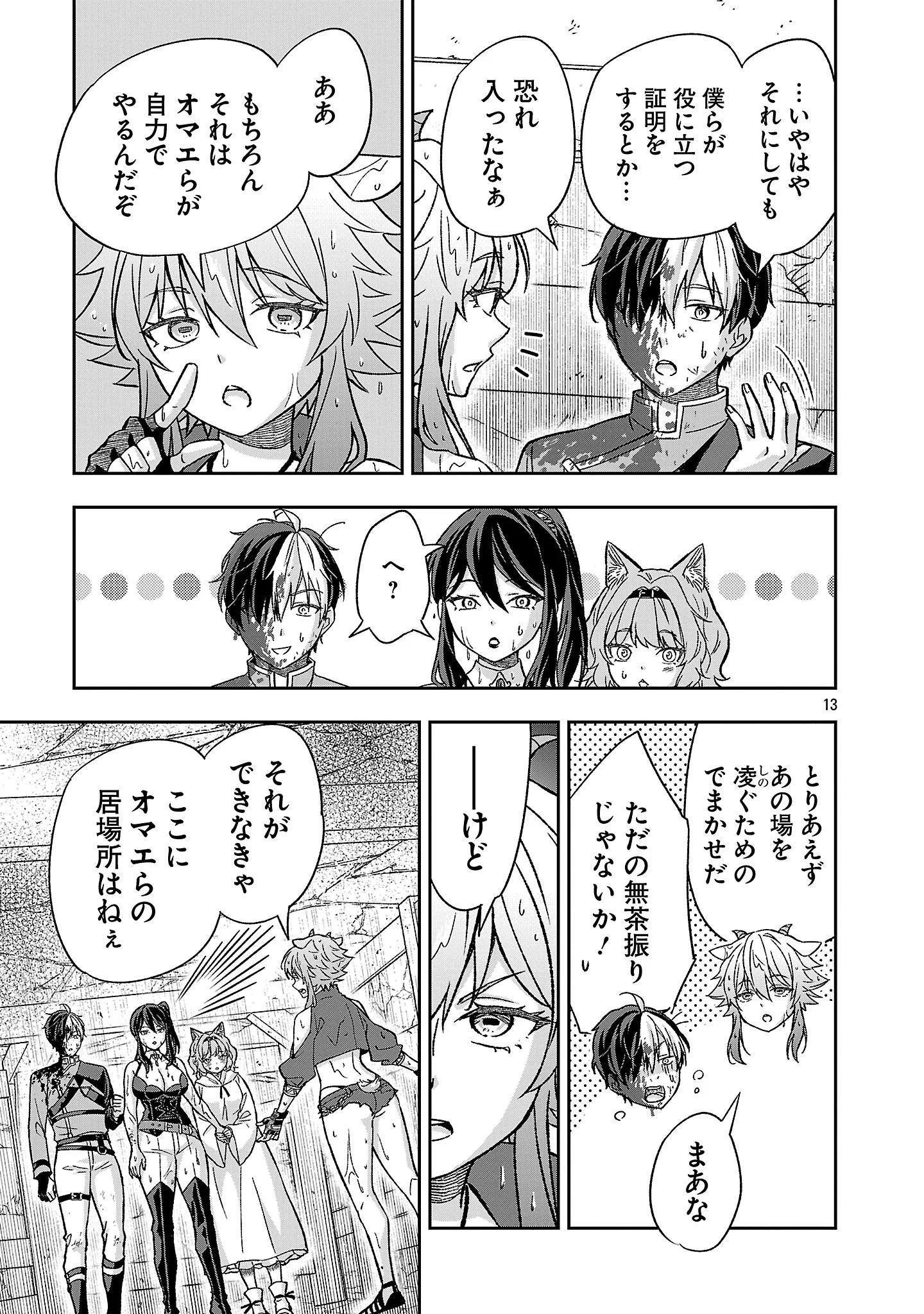 ISEKAI DEMO JOOUSAMA Chapter 8.2 - Page 3