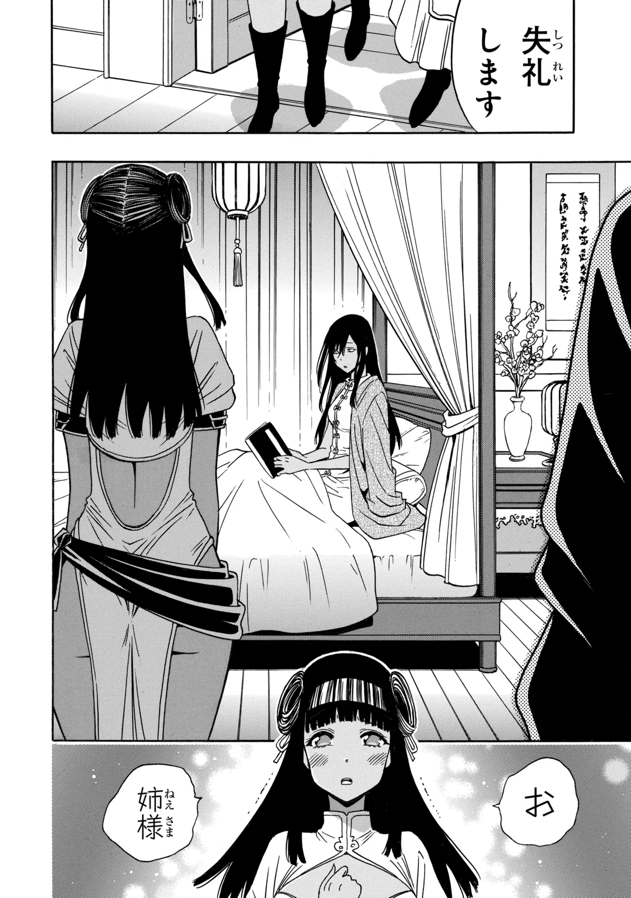Wise Man’s Grandchild (Manga) Chapter 99.4 page 11 - nihonkuni.com