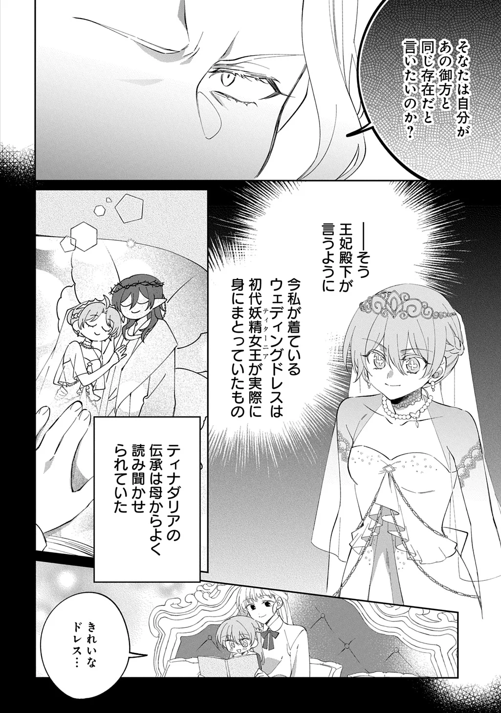 NOU ARU JIMIHIME WA SHOUTAI WO KAKUSU Chapter 3 - Page 16