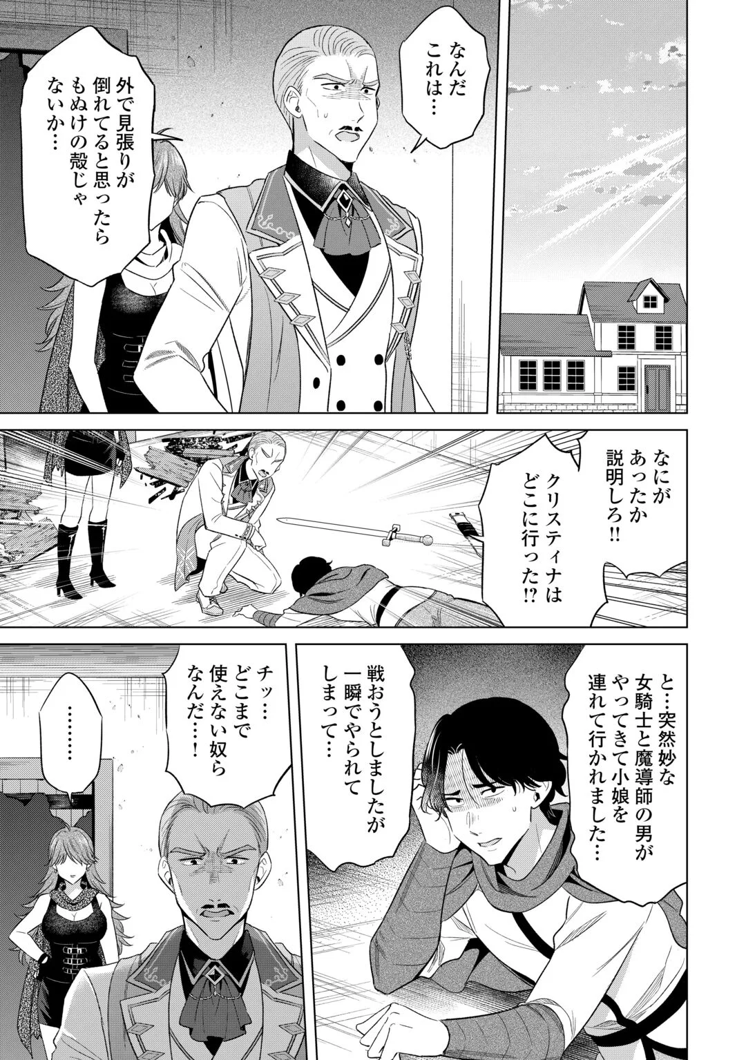 KATAROKU TSUUHAN KARA HAJIMARU, TSUIHOU REIJOU NO SLOW LIFE Chapter 15 - Page 19
