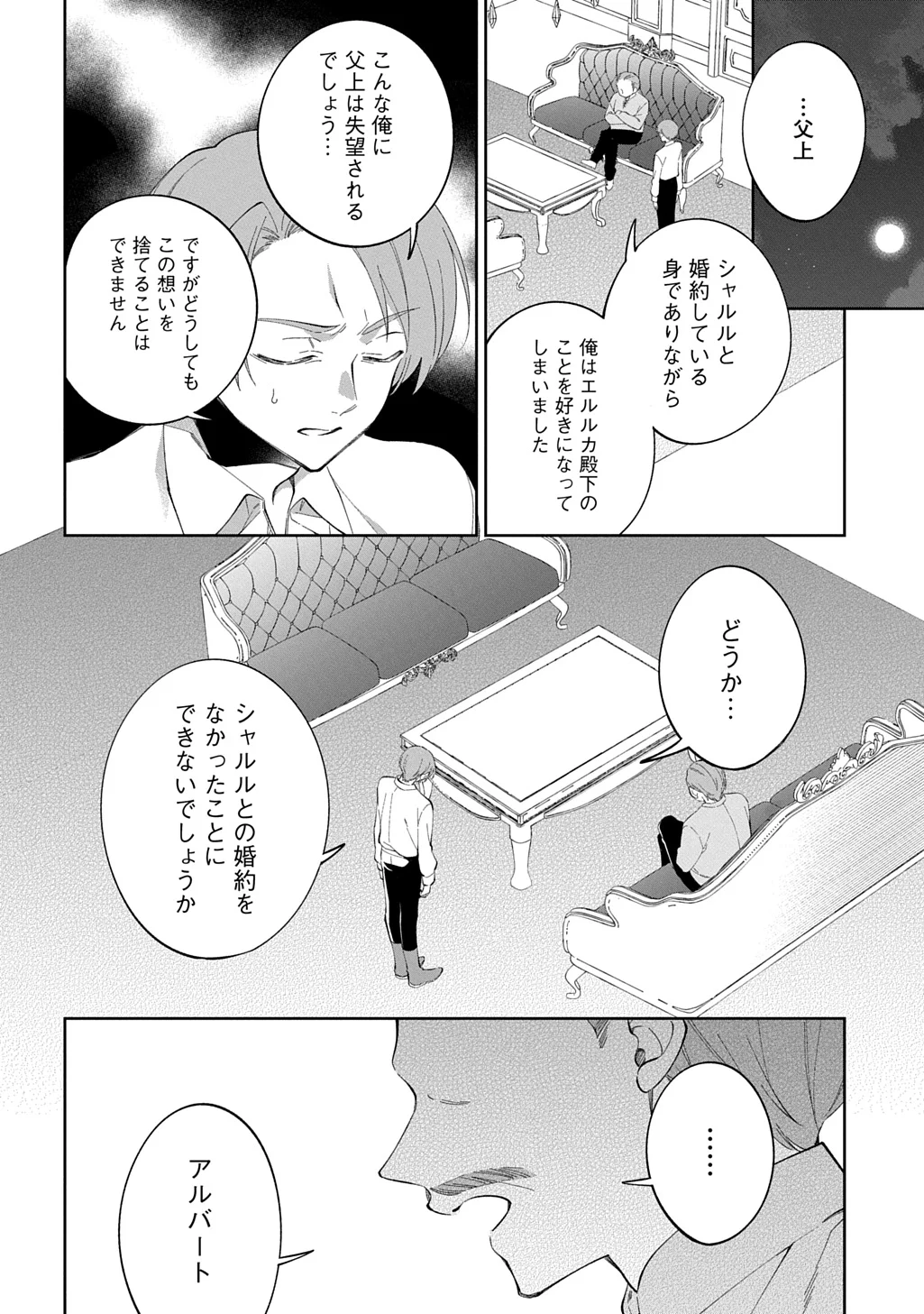 NOU ARU JIMIHIME WA SHOUTAI WO KAKUSU Chapter 3 - Page 8