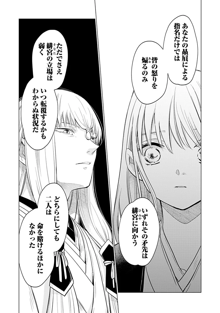 HANASHIN YUUGIDEN ~ISEKAI DE DEKIAI TO OMOIKI YA, YAKU WAZAWAI DARAKE DE ZENTO TANAN!?~ RAW Chapter 14 - Page 4