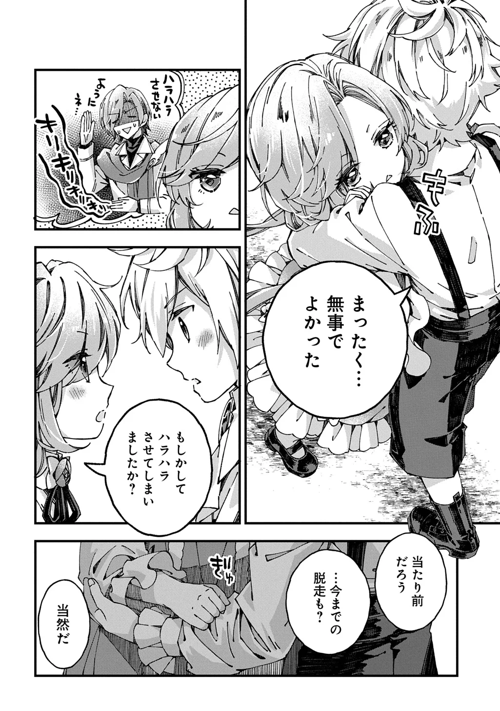 BETABORE NO KONYAKUSHA GA AKUYAKU REIJOU NI SARE SOU NA NO DE. Chapter 56 page 10 - nihonkuni.com