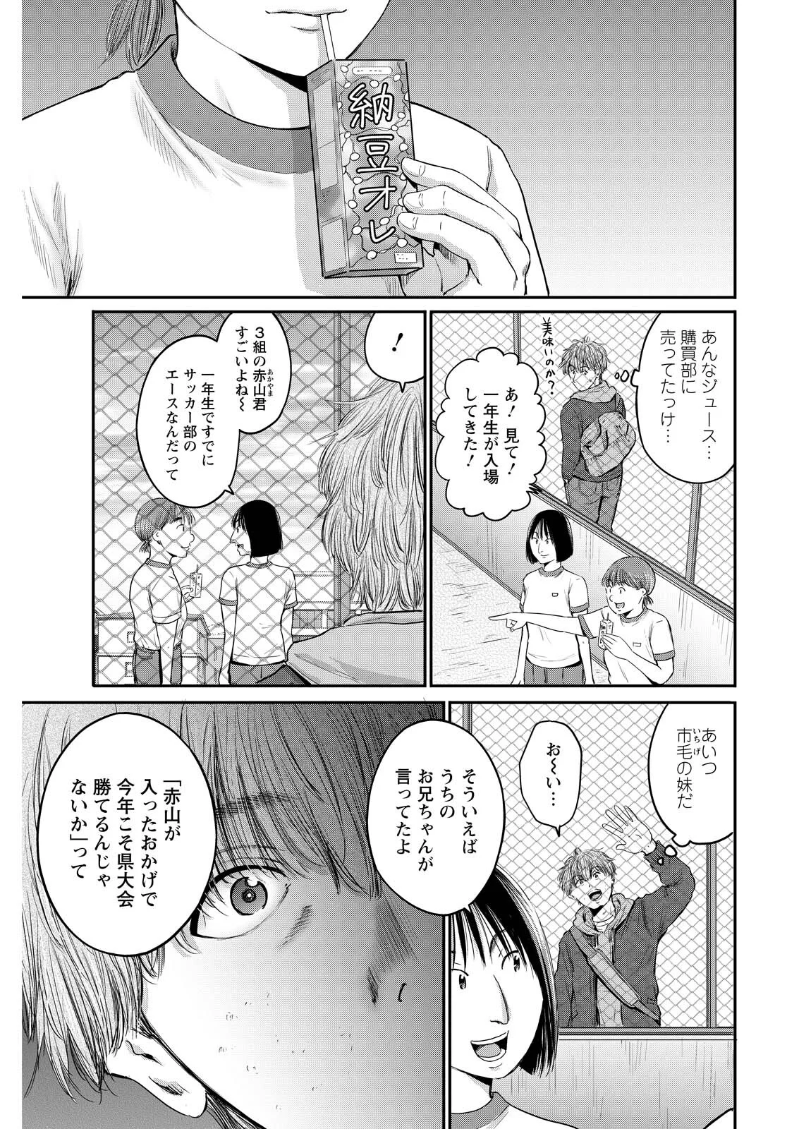 WAZATO MISETERU? KAMOI-SAN. Chapter 95 - Page 7