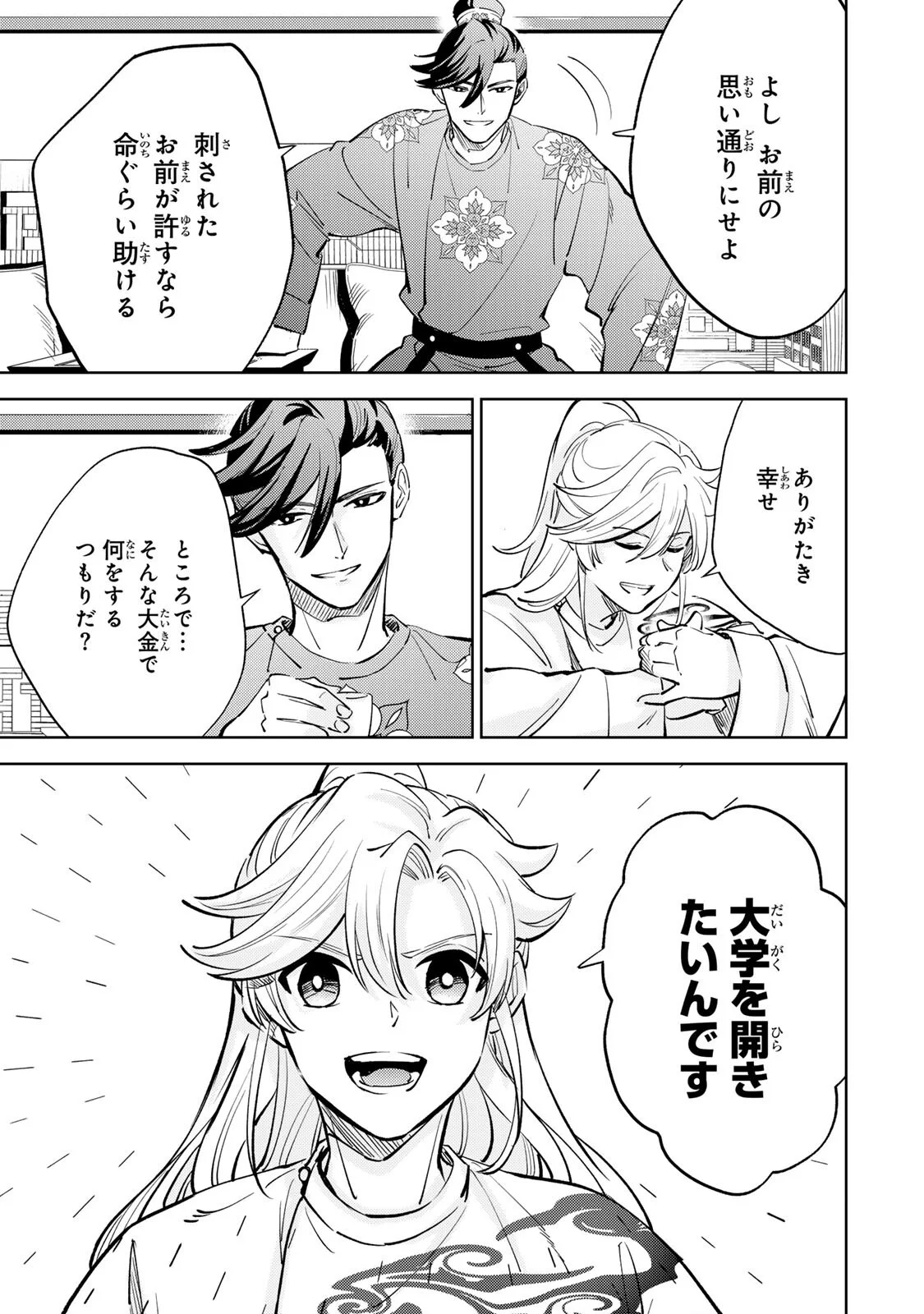 OUCHOU MUSOU ~GENDAI CHISHIKI DE TOU NO OUJI NI TENSEI SHITARA, KUNI GA RICHI NI NARIMASHITA~ RAW Chapter 9.1 page 17 - nihonkuni.com