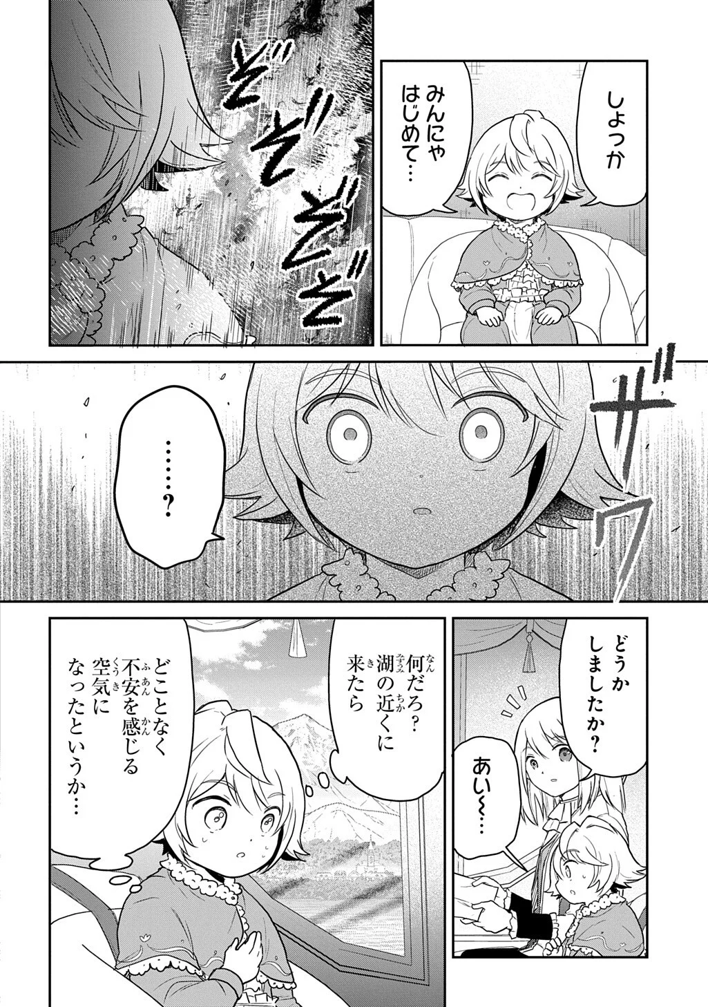 TENSEI YOUJO WA AKIRAMENAI - RAW Chapter 69.1 page 4 - nihonkuni.com