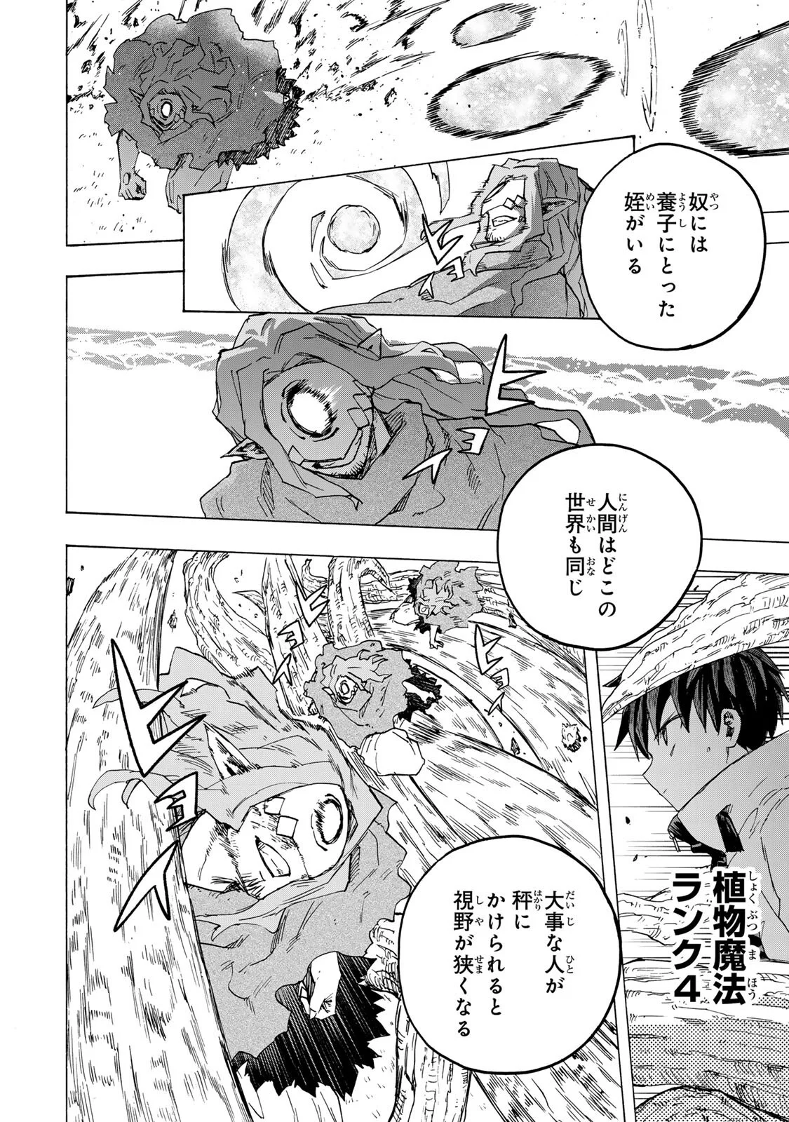 SAIKYOU DE SAISOKU NO MUGEN LEVEL UP: SKILL [KEKENCHI 1000-BAI] TO [LEVEL FREE] DE LEVEL JOUGEN NO KASE GA HAZURETA ORE WA MUSOU SURU Chap 113 - Pic 12