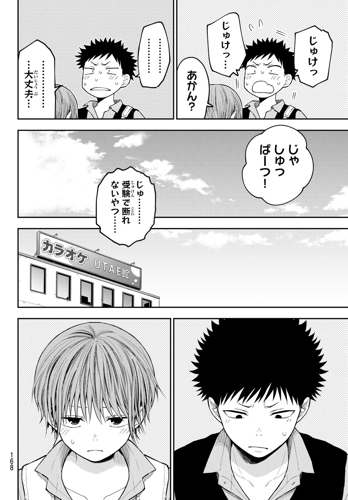 KUROIWA MEDAKA NI WATASHI NO KAWAII GA TSUUJINAI Chap 230 - Pic 8