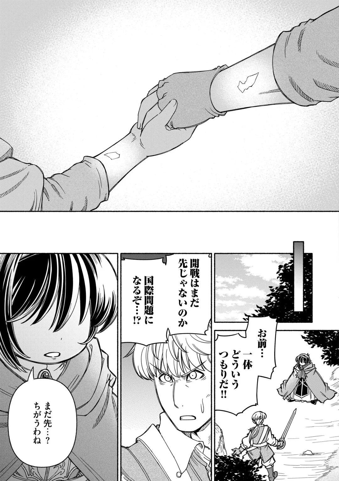 TABISURU HIMESAMA TO NEGAI NO SEIKEN - RAW Chapter 7 - Page 23