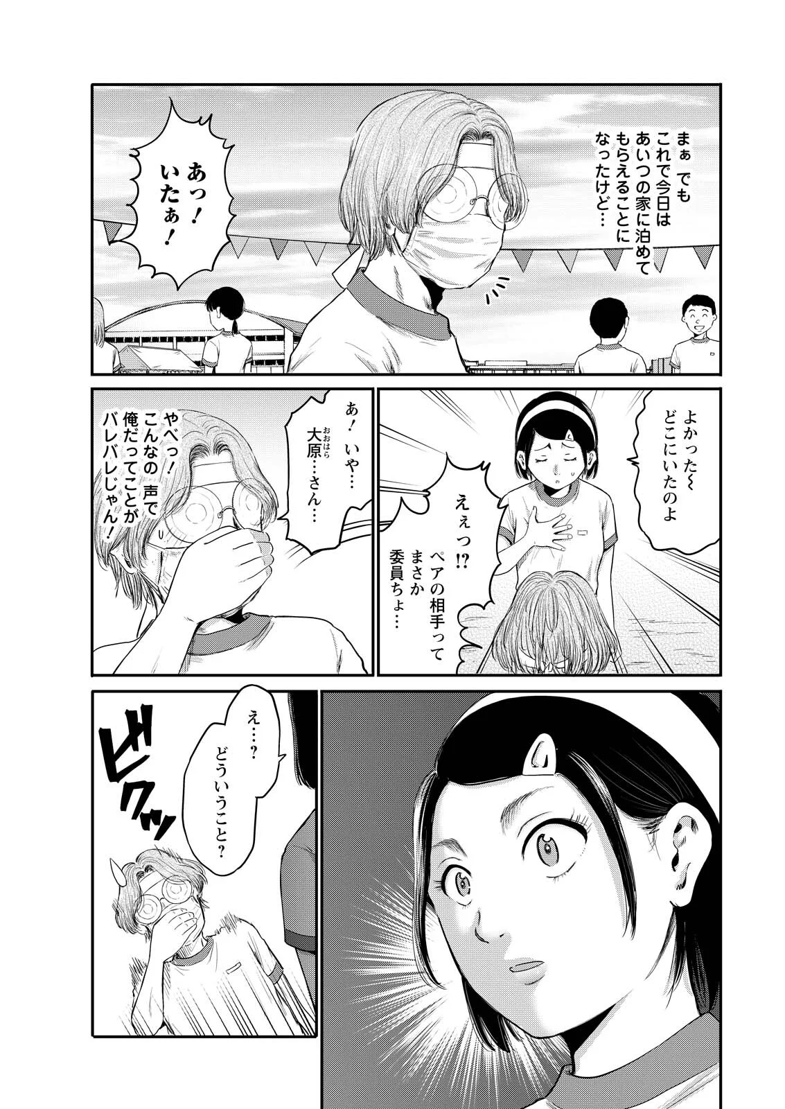 WAZATO MISETERU? KAMOI-SAN. Chapter 95 - Page 15