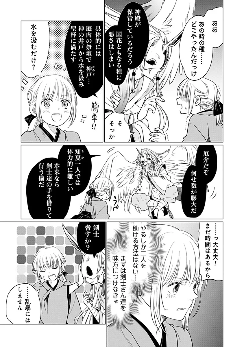 HANASHIN YUUGIDEN ~ISEKAI DE DEKIAI TO OMOIKI YA, YAKU WAZAWAI DARAKE DE ZENTO TANAN!?~ RAW Chapter 14 - Page 11