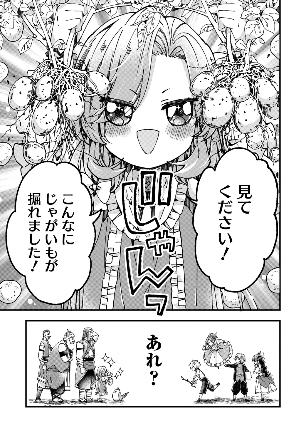 BETABORE NO KONYAKUSHA GA AKUYAKU REIJOU NI SARE SOU NA NO DE. Chapter 56 page 5 - nihonkuni.com