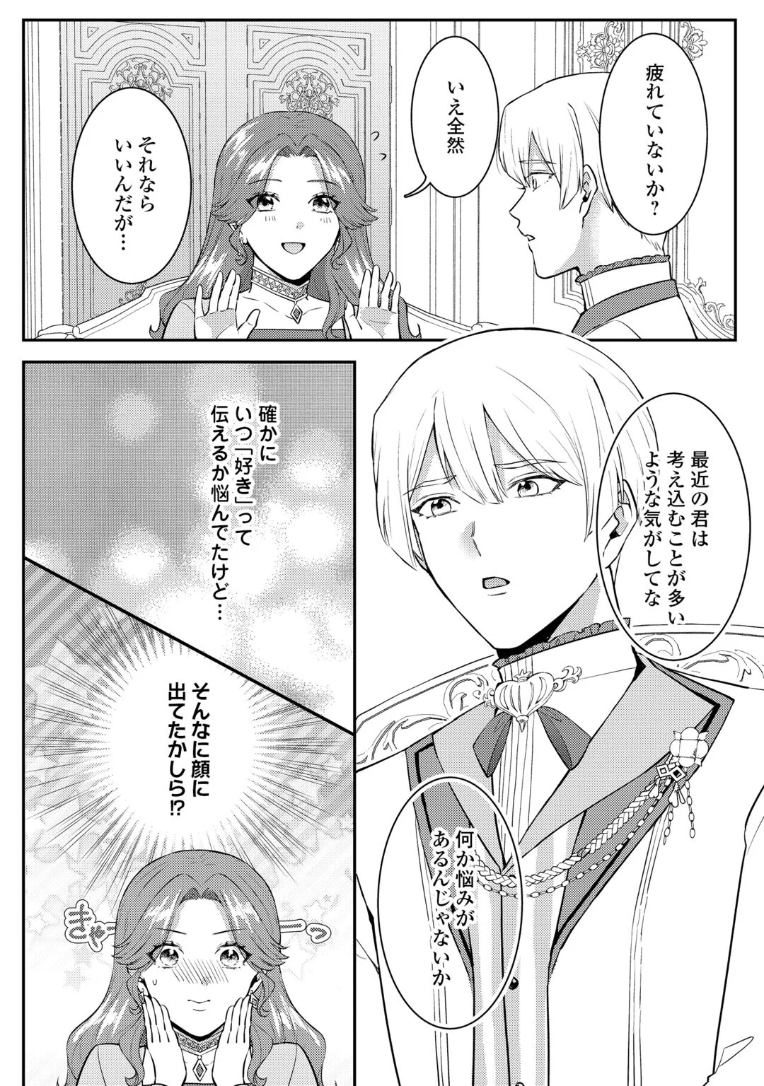 ME GA SAMEMASHITA ~UBAWARETA KONYAKUSHA WA KIPPARI TO SUTEMASHITA~ RAW Chapter 9.5 page 2 - nihonkuni.com