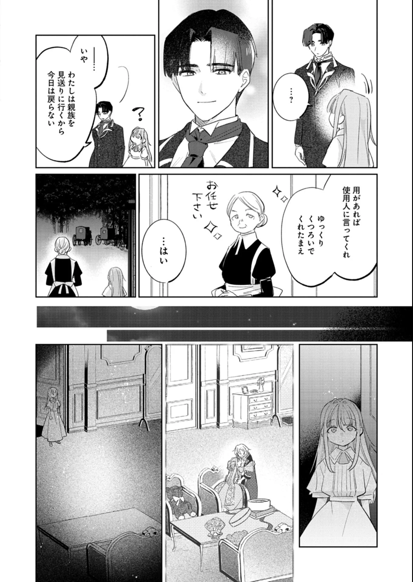 AKUJO KYOSEI KEIKAKU Chapter 16.1 - Page 10